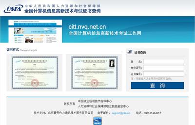 全國(guó)計(jì)算機(jī)信息高新技術(shù)考試證書(shū)查詢指南