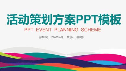 企業(yè)店鋪活動(dòng)策劃方案PPT模板