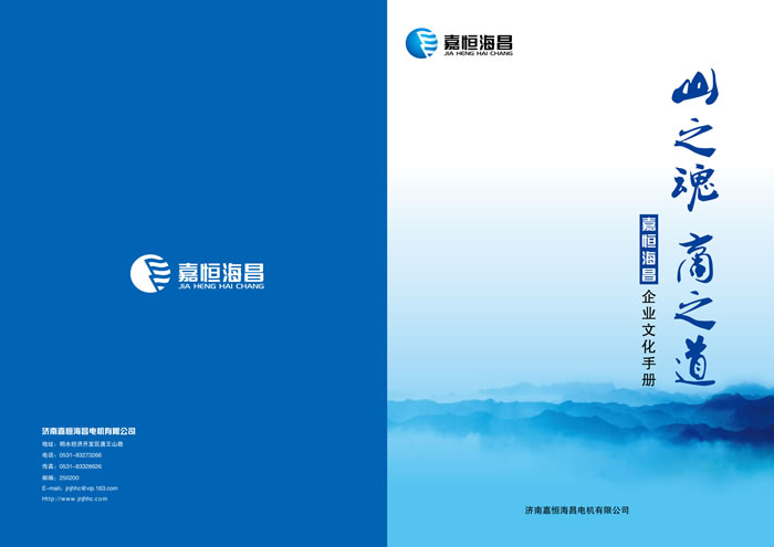 嘉恒海昌企業(yè)文化手冊(cè) | 揚(yáng)帆海昌，共創(chuàng)嘉恒